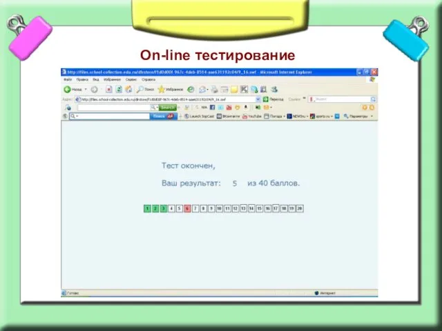 Оn-line тестирование