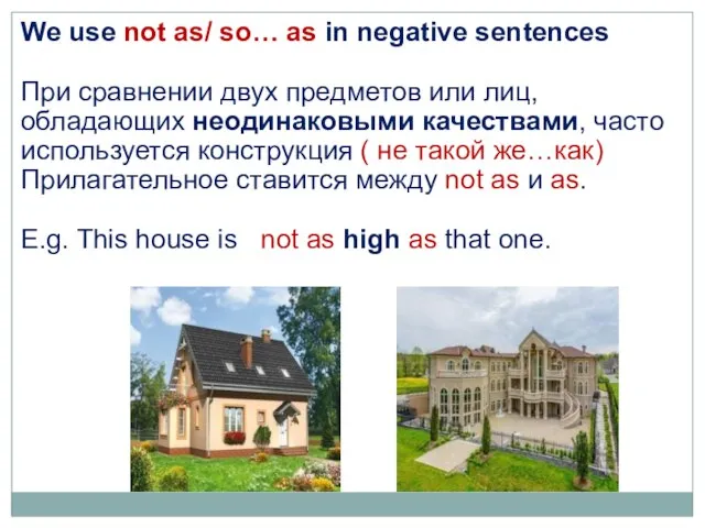 We use not as/ so… as in negative sentences При сравнении двух