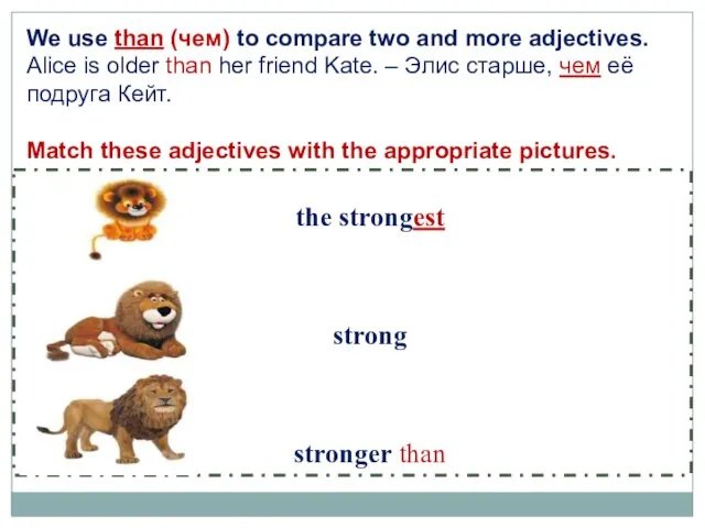 the strongest strong stronger than We use than (чем) to compare two