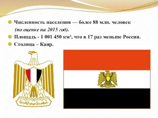 Численность населения — более 88 млн. человек (по оценке на 2015 год).