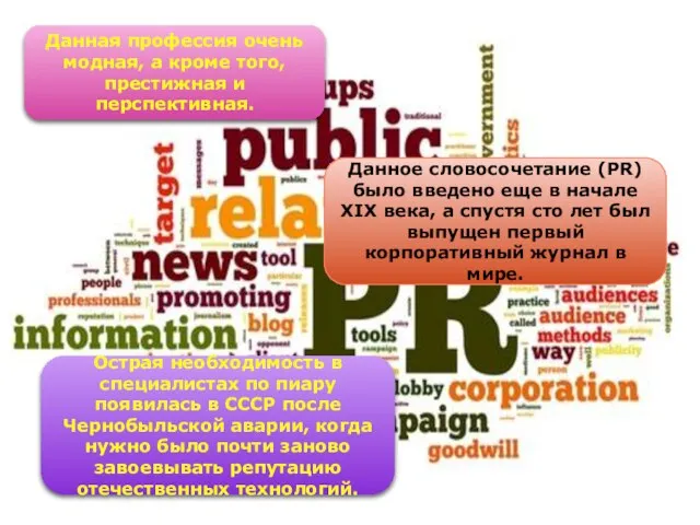 Данная профессия очень модная, а кроме того, престижная и перспективная. Данное словосочетание