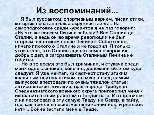 Из воспоминаний... Я был курсантом, спортивным парнем, писал стихи, которые печатала наша