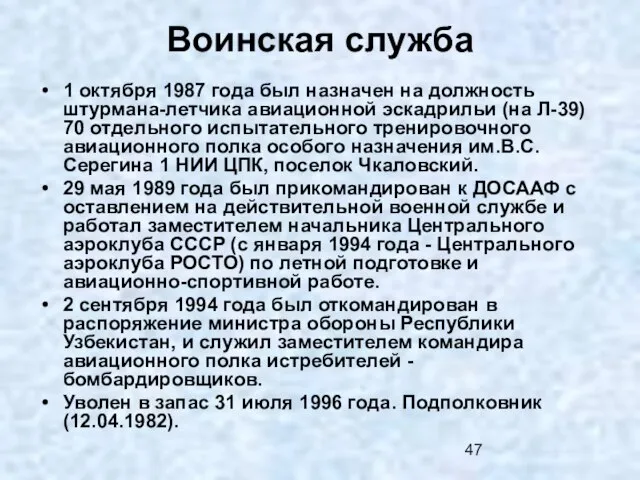 Воинская служба 1 октября 1987 года был назначен на должность штурмана-летчика авиационной