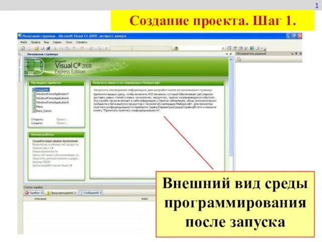 1 Создание проекта. Шаг 1. Внешний вид среды программирования после запуска