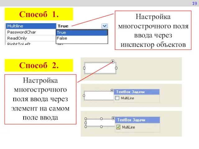 19 Настройка многострочного поля ввода через инспектор объектов Настройка многострочного поля ввода