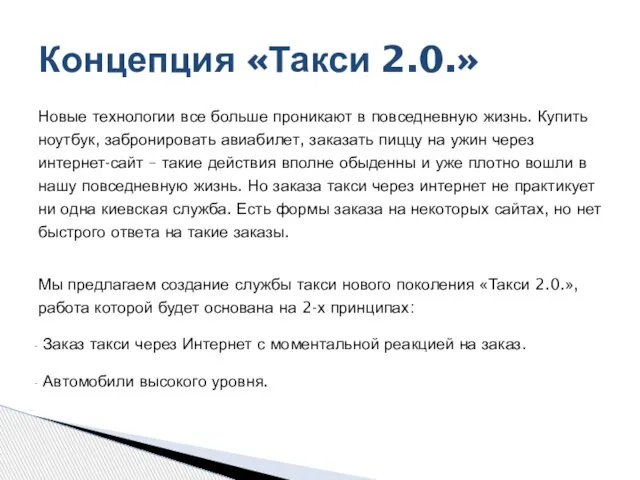 Новые технологии все больше проникают в повседневную жизнь. Купить ноутбук, забронировать авиабилет,