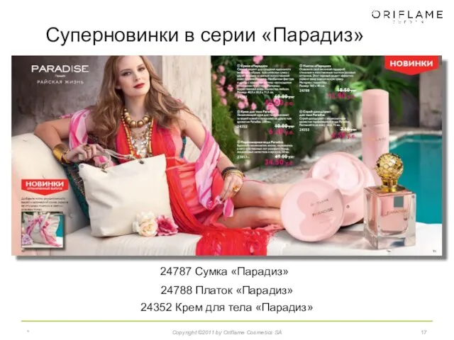 * Copyright ©2011 by Oriflame Cosmetics SA 24787 Сумка «Парадиз» 24788 Платок