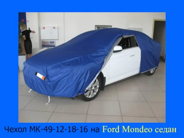 Чехол МК-49-12-18-16 на Ford Mondeo седан