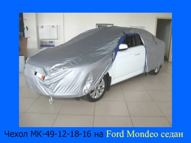 Чехол МК-49-12-18-16 на Ford Mondeo седан