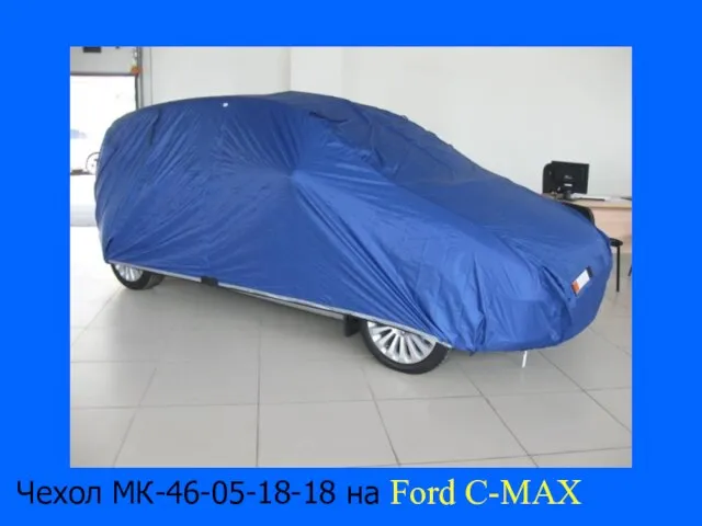 Чехол МК-46-05-18-18 на Ford C-MAX