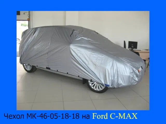 Чехол МК-46-05-18-18 на Ford C-MAX