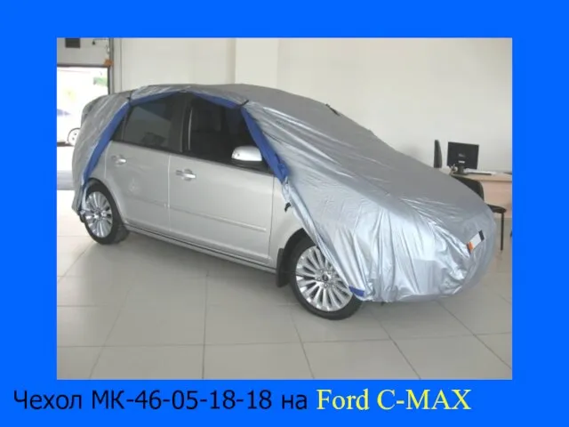 Чехол МК-46-05-18-18 на Ford C-MAX