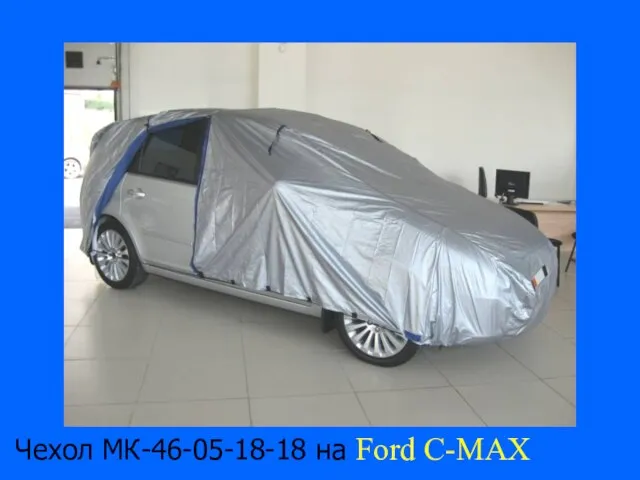 Чехол МК-46-05-18-18 на Ford C-MAX