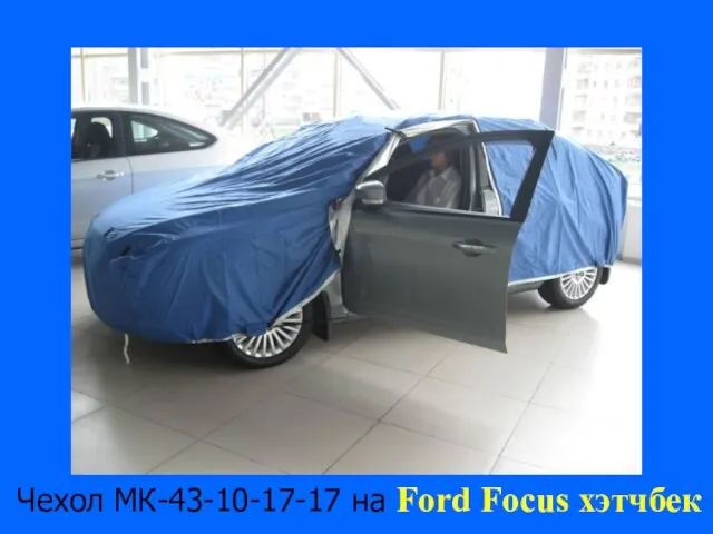 Чехол МК-43-10-17-17 на Ford Focus хэтчбек