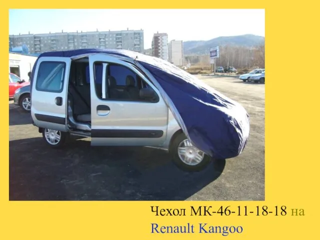 Чехол МК-46-11-18-18 на Renault Kangoo