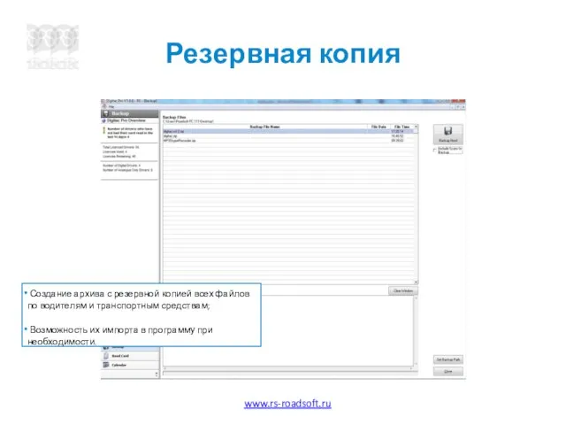 Резервная копия Создание архива с резервной копией всех файлов по водителям и