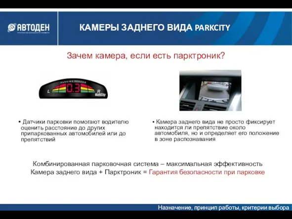 Датчики парковки помогают водителю оценить расстояние до других припаркованных автомобилей или до