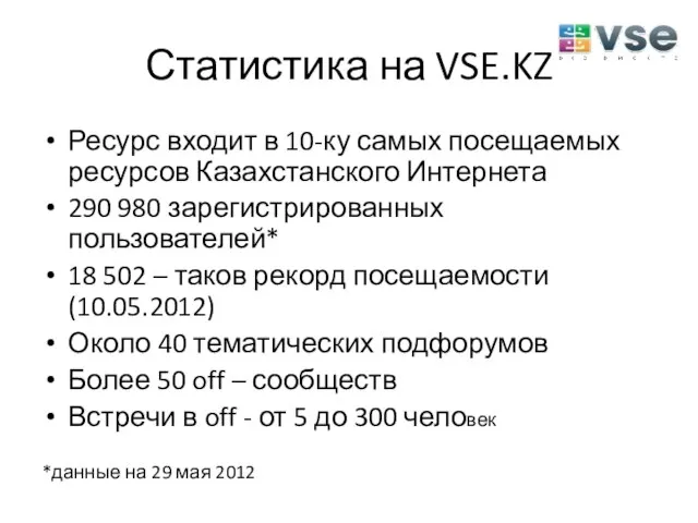 Статистика на VSE.KZ Ресурс входит в 10-ку самых посещаемых ресурсов Казахстанского Интернета