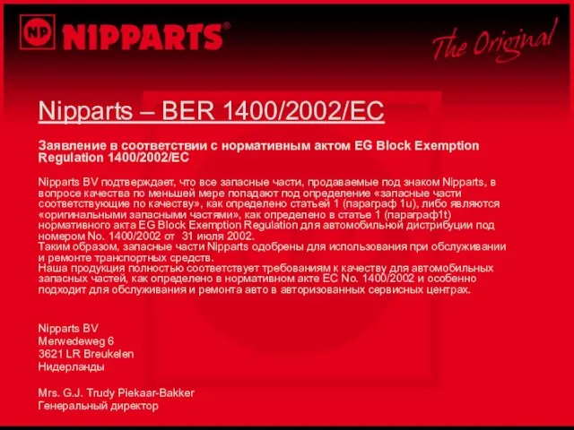 Nipparts – BER 1400/2002/EC Заявление в соответствии с нормативным актом EG Block