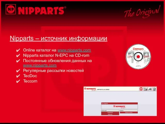 Nipparts – источник информации Online каталог на www.nipparts.com Nipparts каталог N-EPC на