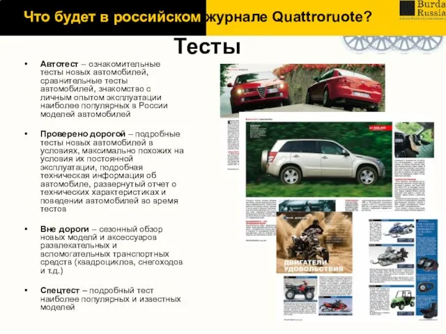 Тесты Автотест – ознакомительные тесты новых автомобилей, сравнительные тесты автомобилей, знакомство с