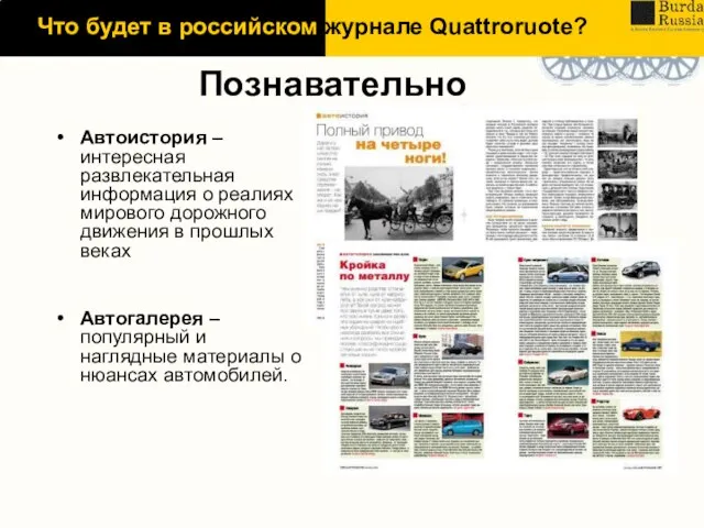 Познавательно Автоистория – интересная развлекательная информация о реалиях мирового дорожного движения в