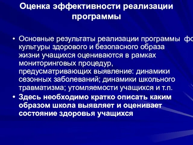 Оценка эффективности реализации программы Основные результаты реализации программы формирования культуры здорового и