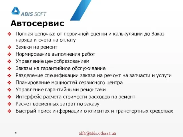 Автосервис Полная цепочка: от первичной оценки и калькуляции до Заказ-наряда и счета