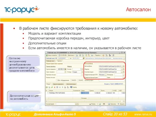 Автосалон В рабочем листе фиксируются требования к новому автомобилю: Модель и вариант