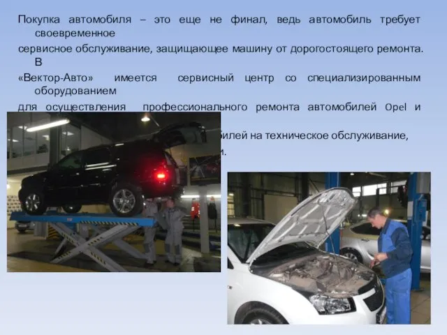 Покупка автомобиля – это еще не финал, ведь автомобиль требует своевременное сервисное