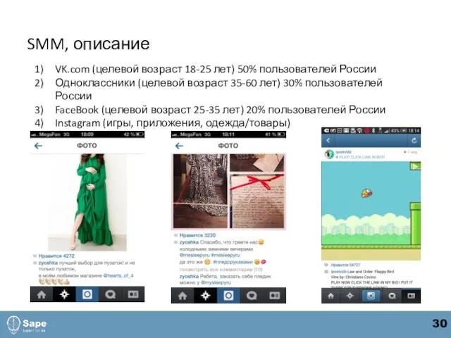 SMM, описание VK.com (целевой возраст 18-25 лет) 50% пользователей России Одноклассники (целевой