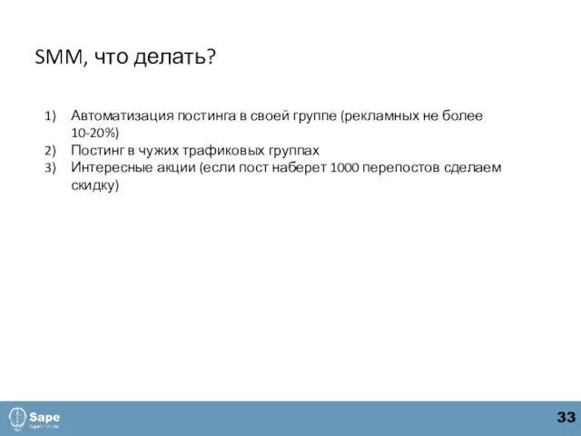 SMM, что делать? Автоматизация постинга в своей группе (рекламных не более 10-20%)