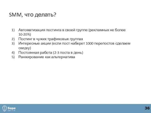 SMM, что делать? Автоматизация постинга в своей группе (рекламных не более 10-20%)