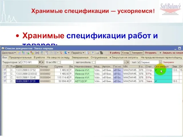 Хранимые спецификации — ускоряемся! Хранимые спецификации работ и товаров: