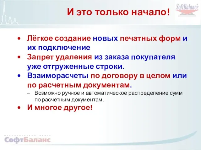 И это только начало! Лёгкое создание новых печатных форм и их подключение