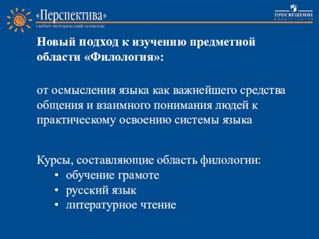 Новый подход к изучению предметной области «Филология»: от осмысления языка как важнейшего