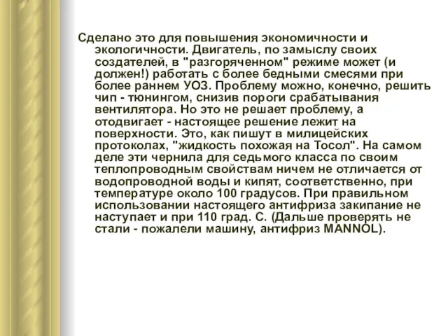 Сделано это для повышения экономичности и экологичности. Двигатель, по замыслу своих создателей,