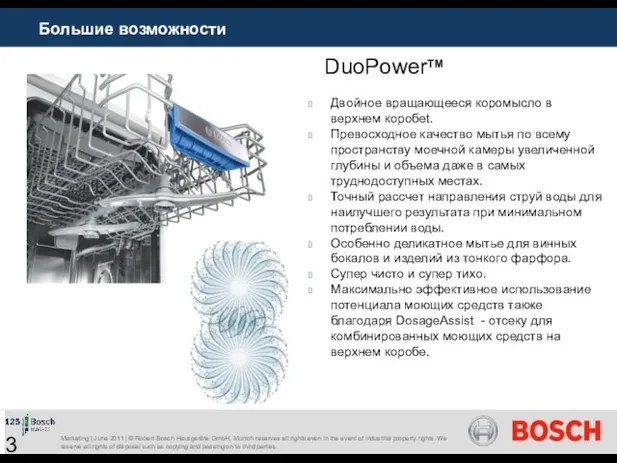 DuoPowerTM Двойное вращающееся коромысло в верхнем коробеt. Превосходное качество мытья по всему