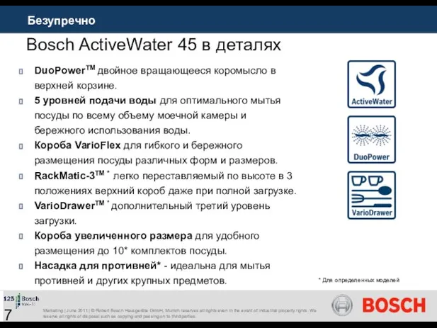 DuoPowerTM двойное вращающееся коромысло в верхней корзине. 5 уровней подачи воды для