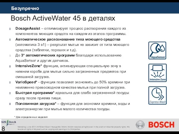 DosageAssist – оптимизирует процесс растворения каждого из компонентов моющих средств на каждом