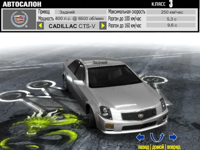 Задний CADILLAC CTS-V Задний 400 л.с. @ 6500 об/мин 250 км/час 5,3