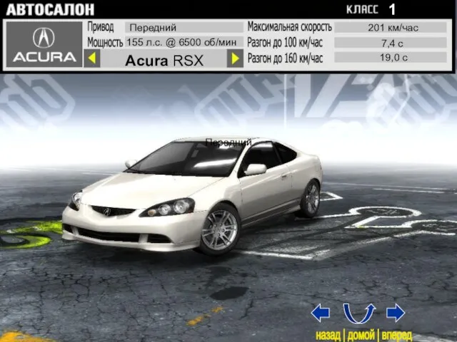 Передний Acura RSX Передний 155 л.с. @ 6500 об/мин 201 км/час 7,4 с 19,0 с 1