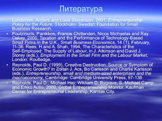 Литература Lundstrom, Anders and Louis Stevenson, 2001, Entrepreneurship Policy for the Future,