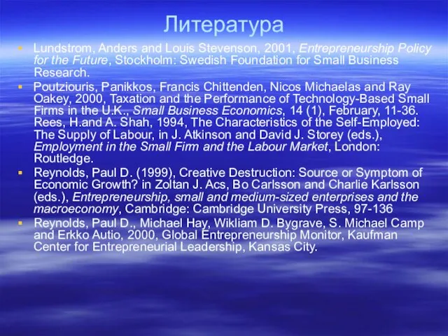 Литература Lundstrom, Anders and Louis Stevenson, 2001, Entrepreneurship Policy for the Future,