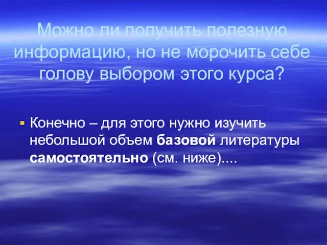 Можно ли получить полезную информацию, но не морочить себе голову выбором этого