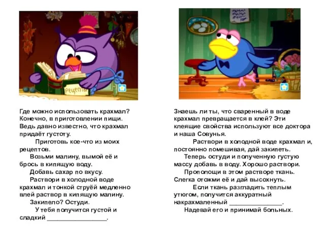 Где можно использовать крахмал? Конечно, в приготовлении пищи. Ведь давно известно, что