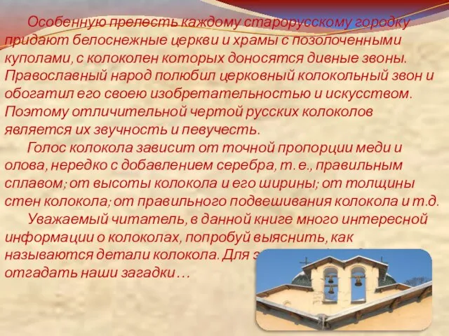 Особенную прелесть каждому старорусскому городку придают белоснежные церкви и храмы с позолоченными