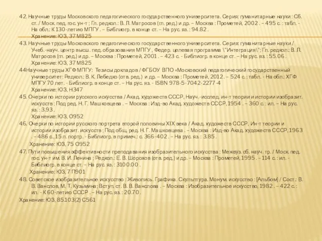 42. Научные труды Московского педагогического государственного университета. Серия: гуманитарные науки : Сб.