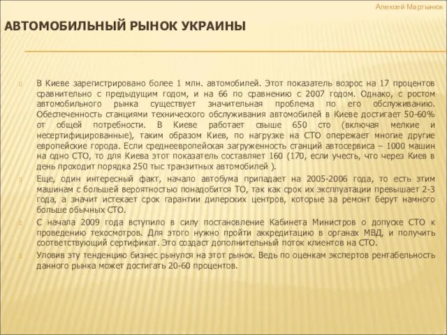 В Киеве зарегистрировано более 1 млн. автомобилей. Этот показатель возрос на 17