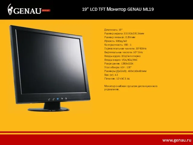 19” LCD TFT Монитор GENAU ML19 Диагональ: 19” Размер экрана: 337.92х270.34мм Размер